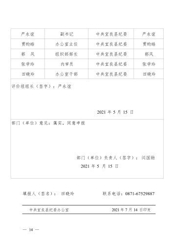 中国共产党宜良县纪律检查委员会2020年部门整体支出绩效自评报告_14