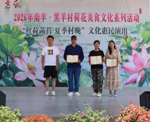 2026年南羊·黑羊村荷花美食文化摄影大赛圆满落幕(图3)