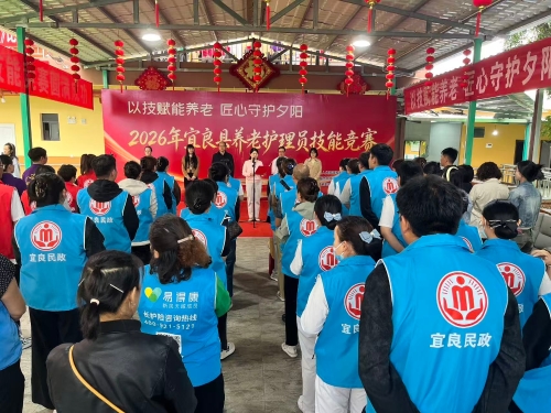宜良县成功举办2026年养老护理员技能竞赛(图1)
